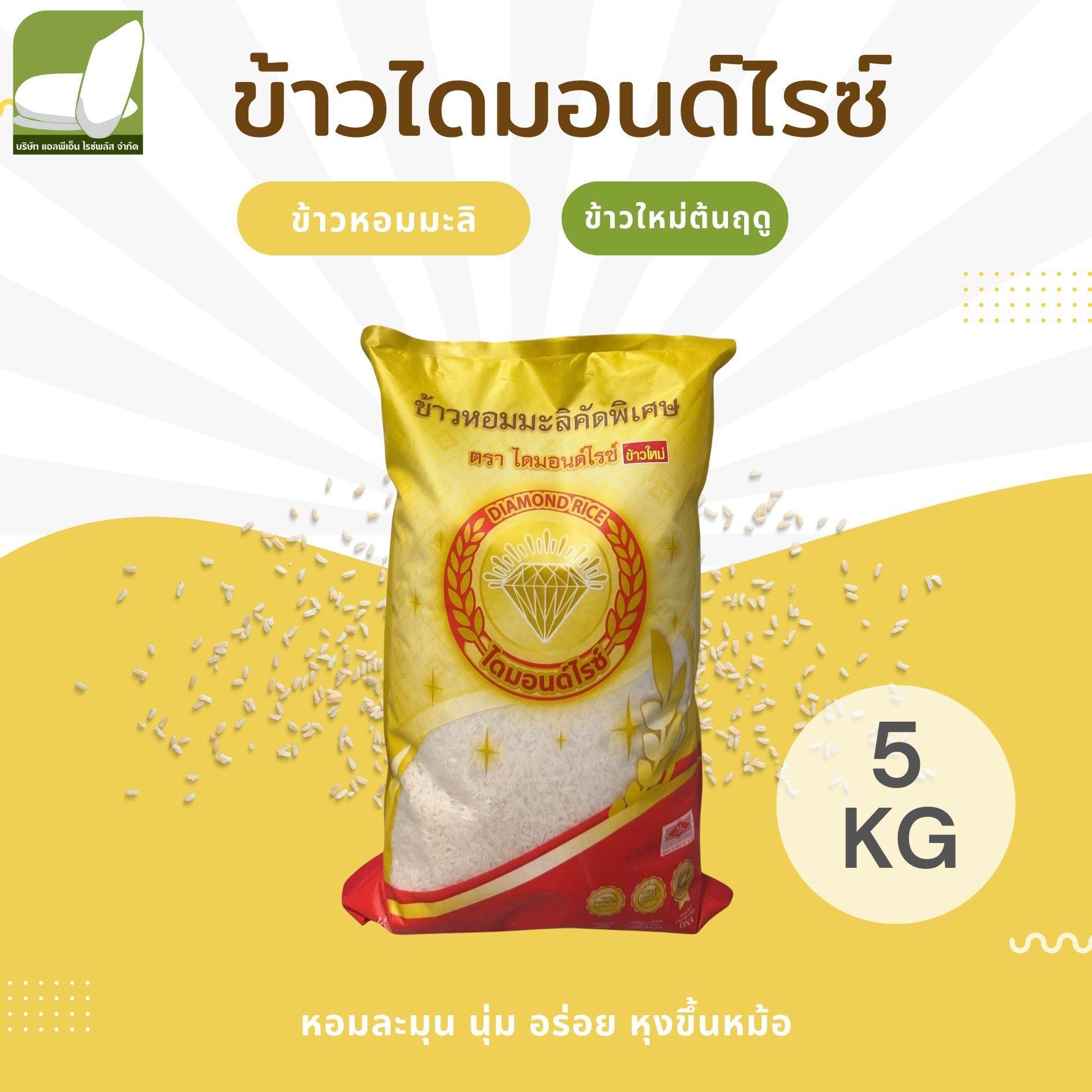 D Diamond Rice Diamond Rice - Premium Quality Rice